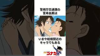 『由美と秀吉』に関する#解説 #名探偵コナン #雑学 #shorts