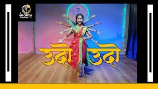 Udo Udo | MARATHI SONG  | MORYA CREATIONS | DEVICHYA NAVACHA JAGAR MADALA | KHO KHO | ADARSH SHINDE