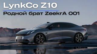 LynkCo Z10. Родной брат ZeekrA 001. #авто #тестдрайв