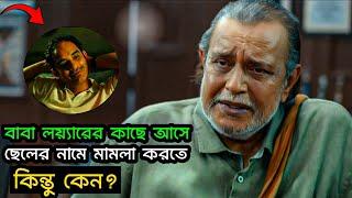 Why Father Proceed Against his Own Son? Explained Movie। Filmy Bitz