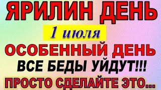 1 июля праздник. Ярилин день. День Федула. Что нельзя делать  Народные традиции и приметы