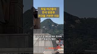 [해외감동사연] 독일 여군들이 전부 다 한국 서울로 모이는 이유! - 한국의 K9 자주포는 안보고 도대체 뭘 보는거야?