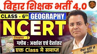 BPSC TRE 4 NCERT | NCERT Class 6 Geography Chapter 2 Globe Latitudes and Longitudes | Lakshman Sir