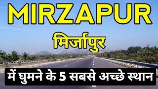 Mirzapur के Top Tourist Places | Best Places to Visit in Mirzapur | Mirzapur District Uttar Pradesh