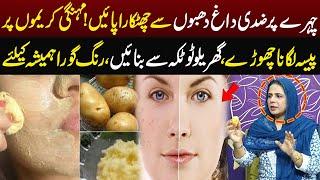 Gharelu Totka Se Banaen ,Rang Gora Hamesha Ky Liye| Good Morning Lahore 21 Jan 2025 | Lahore Rang