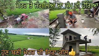 ਮੋਟਰ ਦੇ ਉਪਰ ਦਾ View//ਮੀਂਹ ਨੇ ਸਾਰਾ ਕੰਮ ਖਰਾਬ ਕਰਤਾ//@5210_Ale