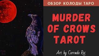 Обзор Murder of Crows Tarot