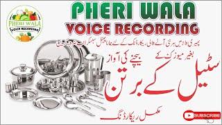 Steel Ke Bartan Bechne Ki Awaz  | Pheri Wala Voice Recording 2022