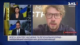 Вирішення питань тут і зараз: Віталій Безгін про Конгрес місцевих і регіональних влад