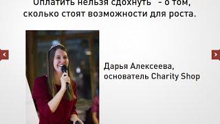 Финансы и предприниматели: Дарья Алексеева