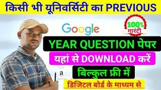 How to Download Previous Year Question Paper Any University Exam || University Previous Year Paper