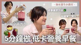 【仙女養生教室】再加碼！近60歲媽媽還像少女的秘密網友敲破碗紅拿鐵配方，喝出光滑肌膚 + 女神身材！（影片附上紅拿鐵食譜）