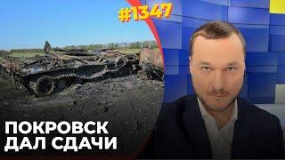 ВСУ остановили россиян у Покровска | Гиркин едет на войну | ВС РФ нацелились на Угледар