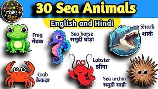 Sea Animals | Water animals names - Hindi and English | WATRstar #wateranimals #seaanimals