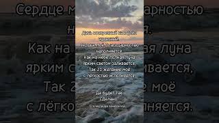 21 моё желание с лёгкостью исполняется #позитивноемышление #исцеление #вселенная #силамысли #нумерол
