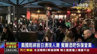 染疫死亡全歐最多 義防疫鬆綁降至"最低等級"