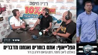 "במידה ומכבי חיפה לא תנצח את הפועל י-ם בשבת, אפשר לקפל את העונה"