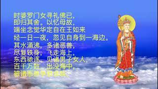 佛教 《地藏经》标准读音大家一起来咏地藏经【489】