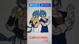 【結局どっちが強い？】変身ゴジータVSベジット#shorts #dragonball #dragonballz #dragonballsuper #ドラゴンボール