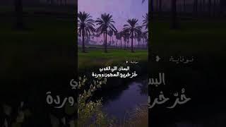 البستان الي لتقو بي حُرّ و وردة