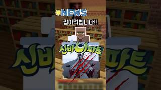 신비아파트에 나온 요괴를 모르면 잡아 먹히는 세상!? #shorts