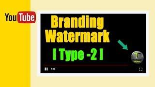 How to put/ add branding watermark logo on YouTube channel videos (Type - 2)