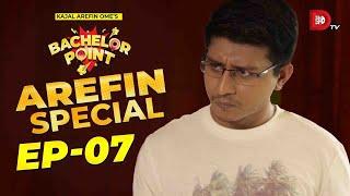 Bachelor Point | Arefin Special | EPISODE- 07 | Shamim Hasan Sarkar