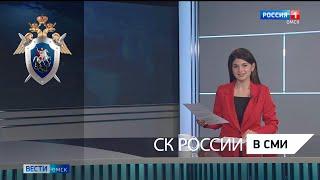Россия 1: "Новости"  Омские следователи отмечают профессиональный праздник