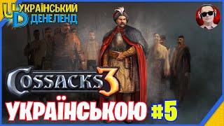 Козаки 3 ► Новий сезон | Онлайн українською #5