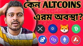 NO BULL RUN IN ALTCOINS? | WHY ALTCOINS NOT PERFORMING? | BITCOIN | ETHEREUM | EIGEN LAYER | ARB