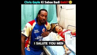 The Biggest Mistake Made by Chris Gayle..?? 