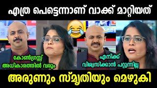 കഷ്ടം തന്നെടേയ്  Haryana election Reporter live| Arun kumar |Smruthi Paruthikkad | Sujaya Parvathy