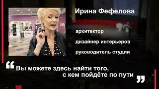 Ирина Фефелова отзыв