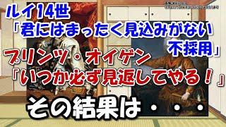 プリンツ・オイゲンは何をした人？～艦これアズレン軍艦の元になったオーストリア英雄、ルイ14世最大の敵の逸話と生涯【わかりやすく解説世界史】