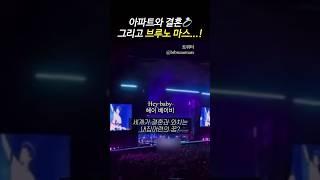 브루노 마스가 알리는 한국의 고민