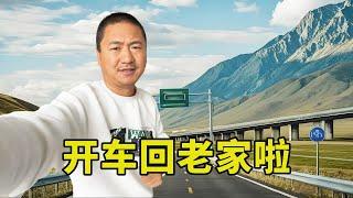 愉快的旅程結束啦，一路高速480公裡開車回家，要回去換牙套了【大海去旅行】