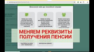 ПЕНСИЯ : МЕНЯЕМ НА ВИРТУАЛЬНУЮ КАРТУ В ЛИЧНОМ КАБИНЕТЕ ПФУ-ПОШАГОВО | МЕНЯЕМ С ПОЧТЫ НА БАНК