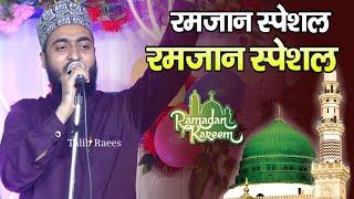 Ramzan Mubarak New Naat | Allah Humma Salle Ala Sayedna B Maulna | Ahmad Ul Fattah | Faizan E Fatima