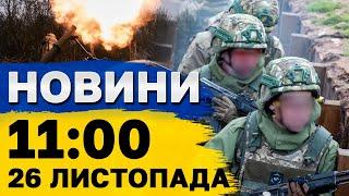 Новини на 11:00 26 листопада. ТЕРНОПІЛЬ навіть БЕЗ тролейбусів - ворог ВГАТИВ по енергетиці