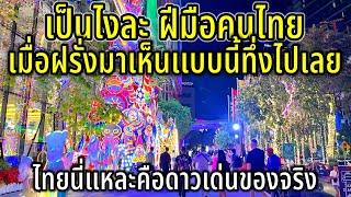 เป็นไงละ!!ฝีมือคนไทย ฝรั่งมาเจอสวยขนาดนี้ทึ่งไปเลย ไทยนี่แหละคือดาวเด่นของจริง