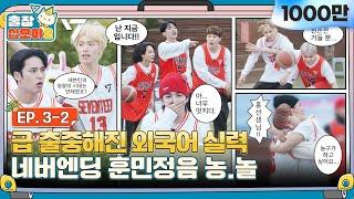 [sub]EP.3-2 | 훈민정음을 제압하는 팀이 시합을 제압한다 | 출장십오야2 x 세븐틴