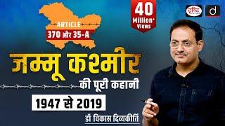 Article 370 & 35-A : Jammu-Kashmir (1947 to 2019) by Dr. @vikasdivyakirti