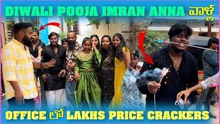 Diwali Pooja imran Anna వాళ్ళ Office లో Lakhs Price Crackers | Pareshan Family