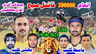 Final Match Volleyball 142EB Borywala inaam 3Lakh Ch Basit Vs Faisal Bhatti Club Kamal Gujjar 142Eb