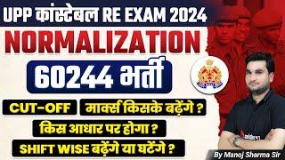 UPP Cut Off 2024 | UP Police Cut Off 2024 | UPP Expected CutOff 2024 | UP Police Normalisation 2024