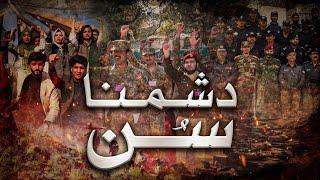 Dushmana Sun : A Tribute to Operation Swift Retort | ISPR Official Song