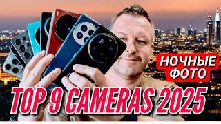 BEST CAMERA PHONE 2025. NIGHT SHOTS