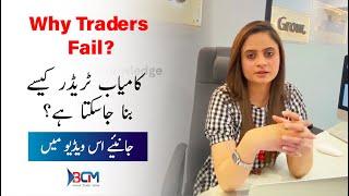 Why Traders Fail | Pakistan Mercantile Exchange | Blink Capital Management