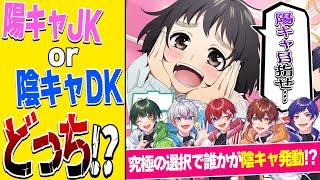 【右左どっち？】ウェイ系歌い手グループが右左どっちで『東京サニーパーティ』歌ってみたら陽キャと陰キャが仲間割れしたｗｗｗｗｗｗｗｗｗｗｗｗｗｗｗｗｗｗｗｗｗｗ【すたぽら】【Honey Works】