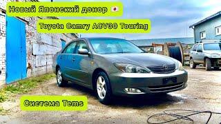 Toyota Camry ACV30 Японский донор с пробегом 68000км./Система TEMS